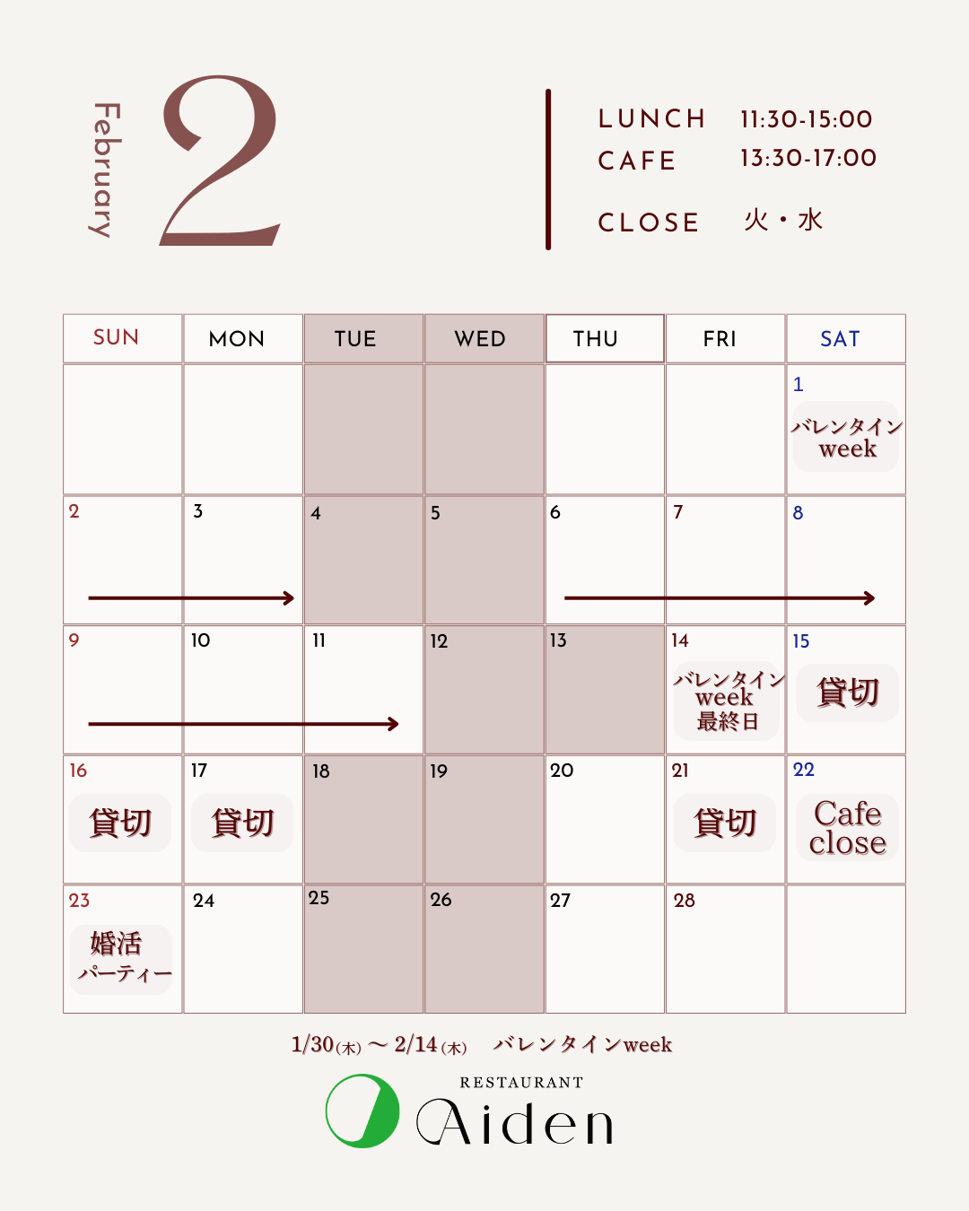 2月営業日カレンダー